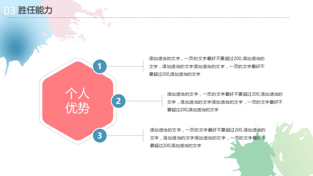 绿色羽毛小清新个人简历ppt模板,个人简历ppt素材图片大全