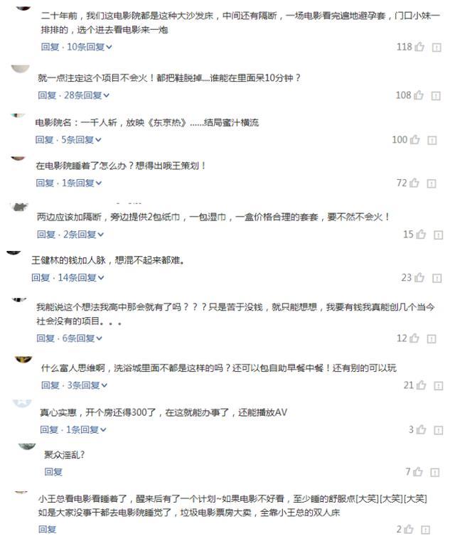 厉害了我的思聪,万达推出带床影厅,小情侣高兴坏了