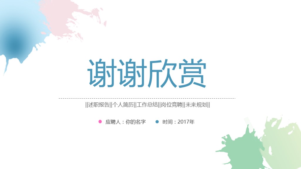 绿色羽毛小清新个人简历ppt模板,个人简历ppt素材图片大全