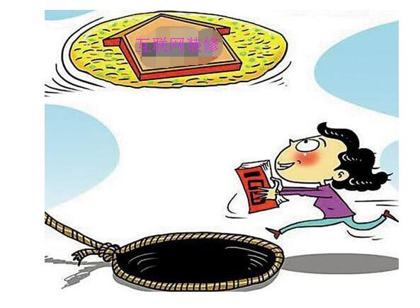 装修行业的十大潜规则,装修如何避免被装修公司坑的问题