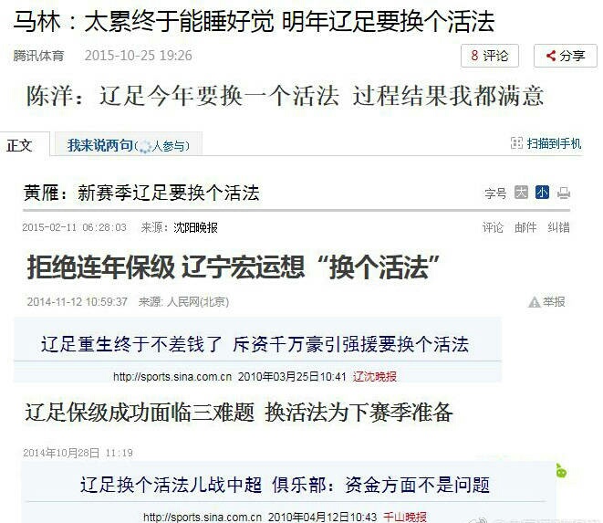 天津延边和辽足,辽足和延边有什么区别