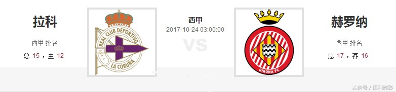 西甲黑马赫罗纳赛季最后一战,赫罗纳vs拉科分析