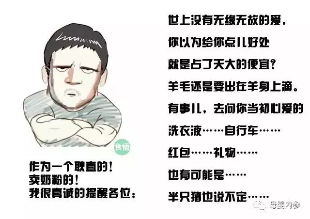 你是在给孩子买奶粉，还是给自己买电动车和洗衣液？