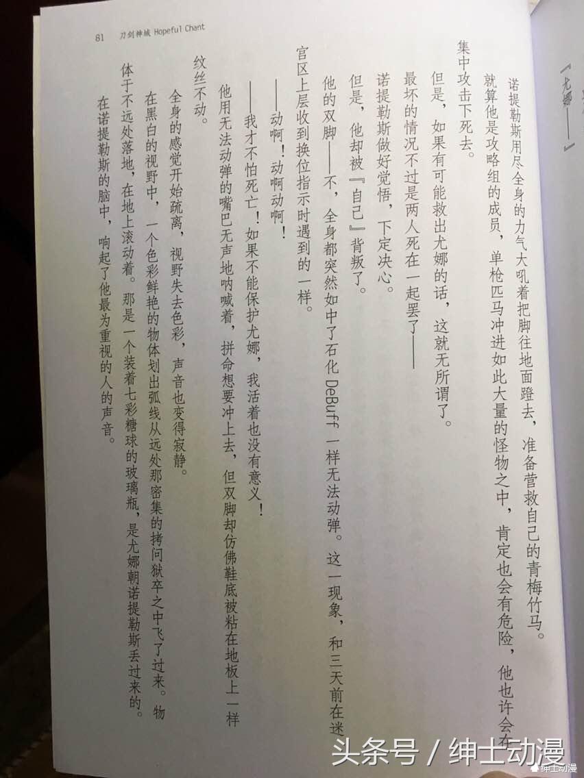 刀剑神域尤娜最新消息,刀剑神域尤娜怎么死的