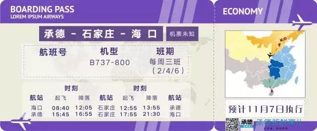 承德机场开通了哪些航线,承德机场航线有哪些