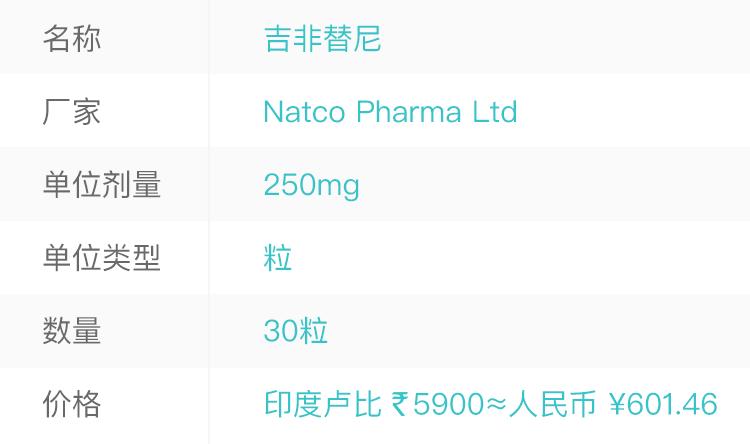 印度靶向药物易瑞沙价格,靶向药印度易瑞沙效果非同凡响