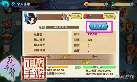 花千骨手游转职券怎么获得,花千骨多少级可以转职