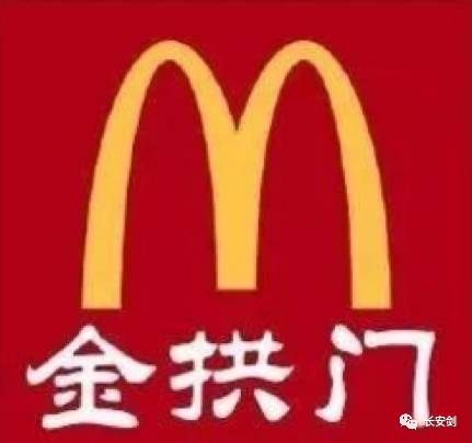 金拱门火了,金拱门是怎么样的