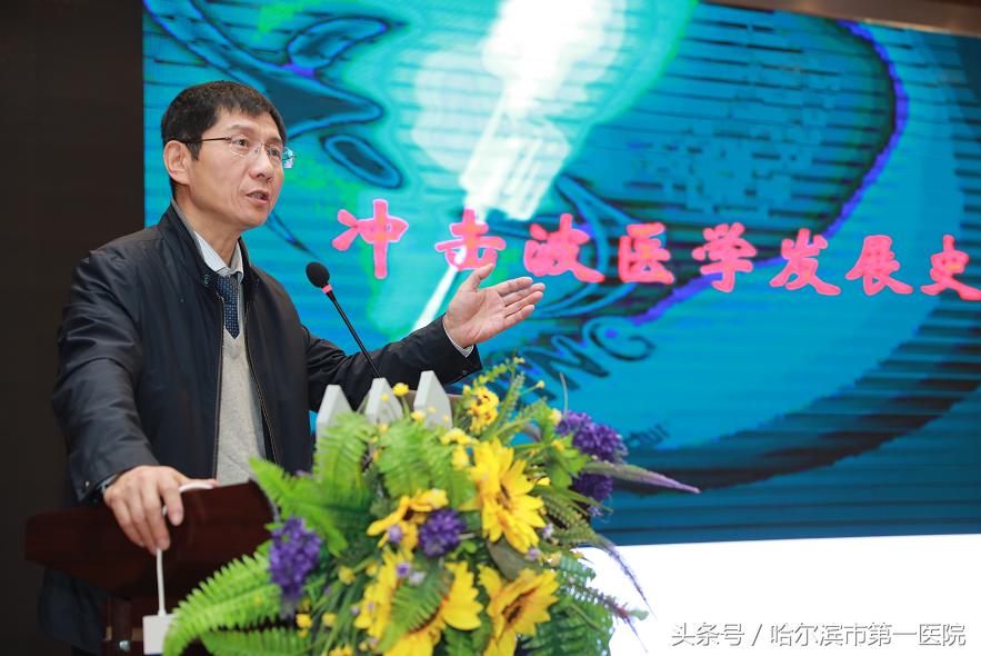 中美“体外冲击波治疗骨不连”研讨会在哈市第一医院召开