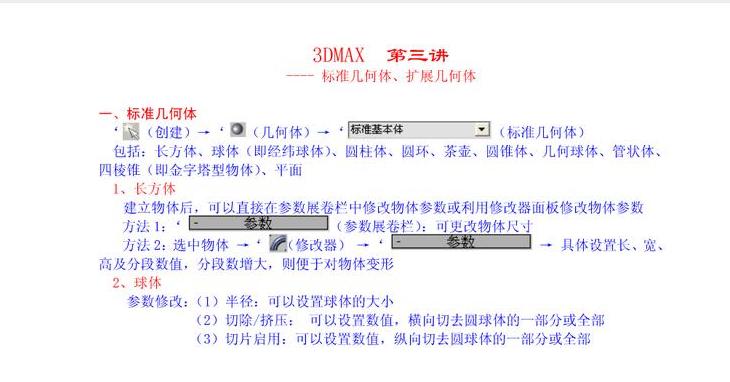 一套完整的3dmax教程,3dmax干货教程