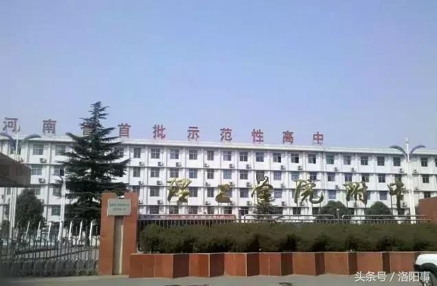 洛阳最有魅力的高中,洛阳市最牛逼的高等专科学校