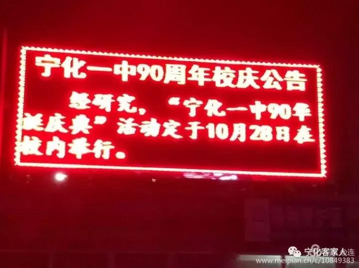 宁化一中90年校庆,宁化一中90周年校庆