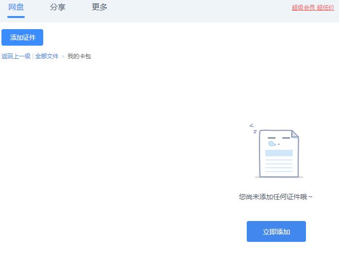 百度网盘出了个新功能,百度网盘下载的东西又重新下了