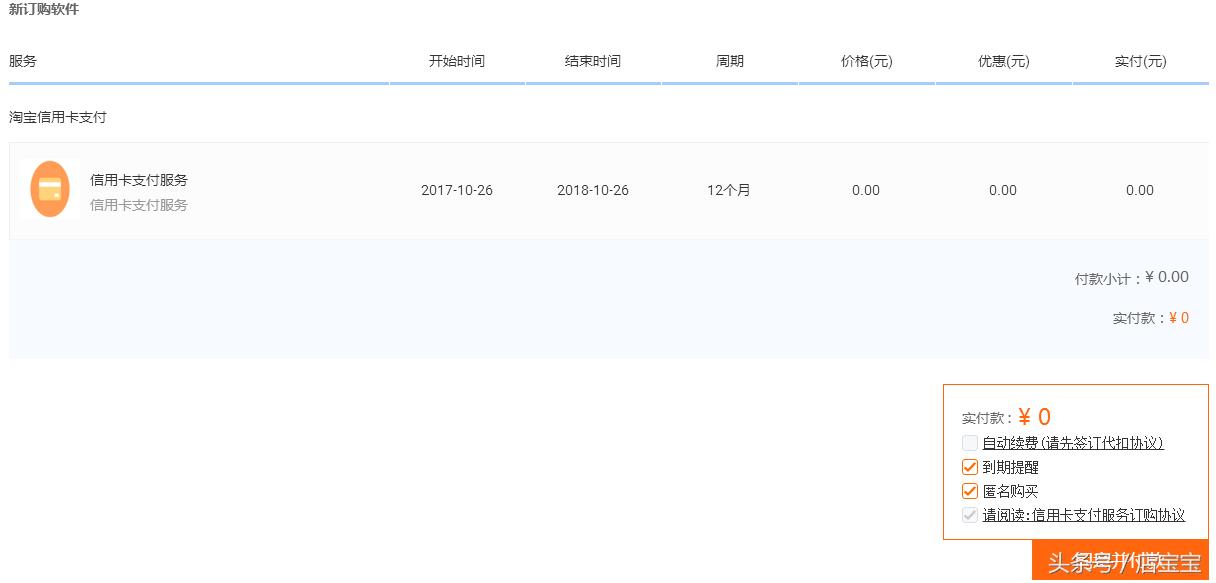 淘宝店铺怎么开通信用卡支付,淘宝店铺怎样开通信用卡支付