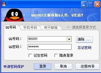 各版本qq界面图片,qq历代登录版本界面图
