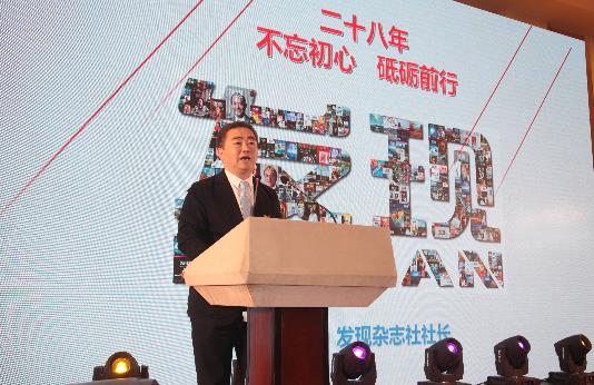 纸媒:《发现》杂志(企业智库版)孤独起锚