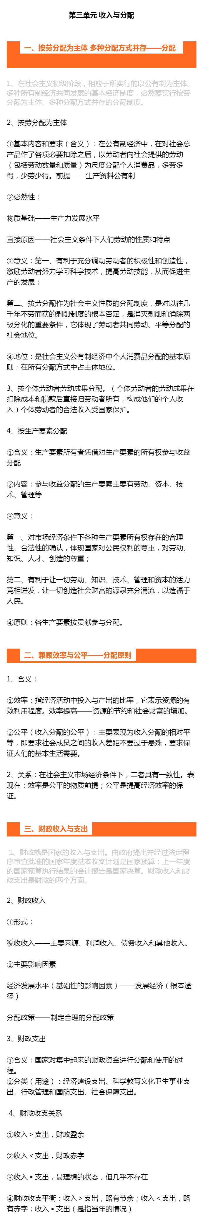 高中必修一政治知识点总结高考,高中政治必修三政治与法治知识点