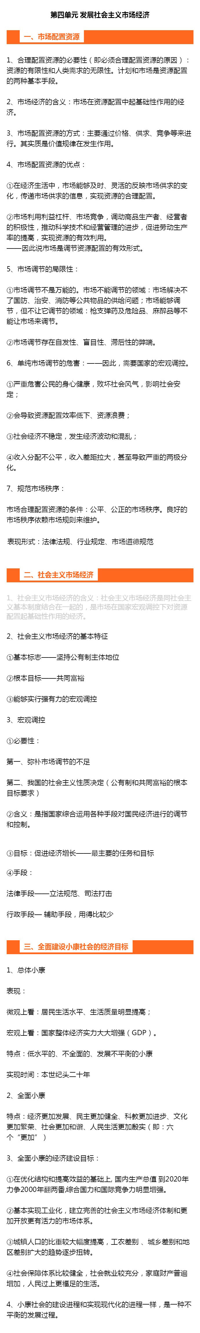 高中政治必修三政治与法治知识点,政治必修一到必修四的的政治框架