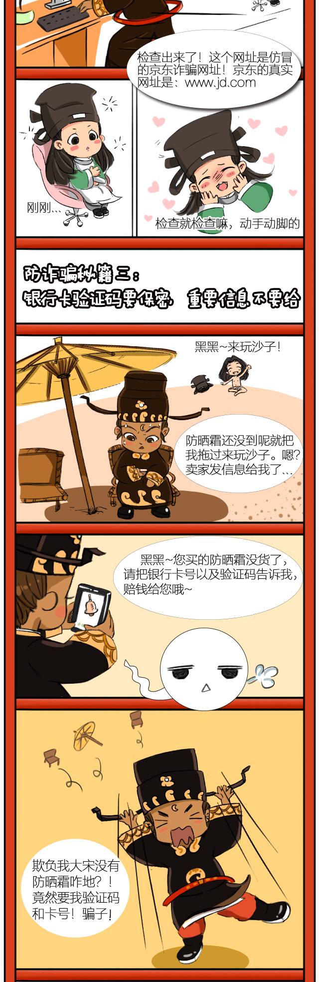 骗术再升级小心网购诈骗新套路,反诈防骗宝典