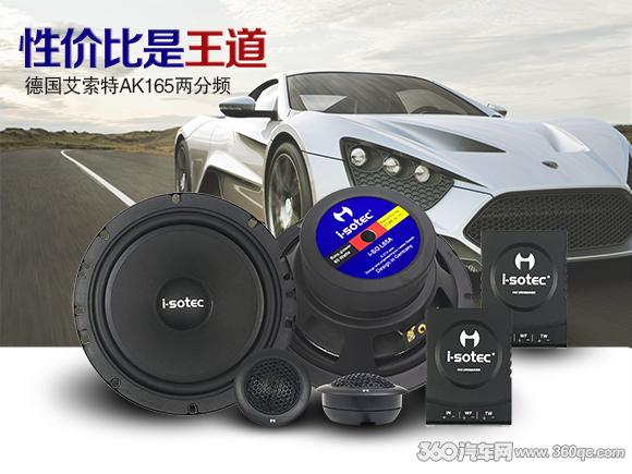 德国艾索特ak165怎么接高音线,艾索特ak165喇叭怎么样