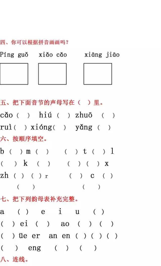 部编版小学一年级语文（上）汉语拼音练习测试内附4套试题