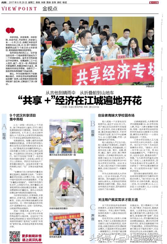 中国首家共享吉他(三叶)已经开始蔓延武汉了!武汉三叶乐器出资