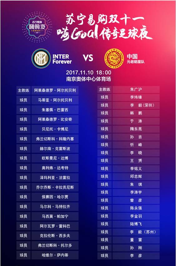 当李玮峰和雷科巴再次交锋，苏宁双十一传奇足球赛，你心动了吗？