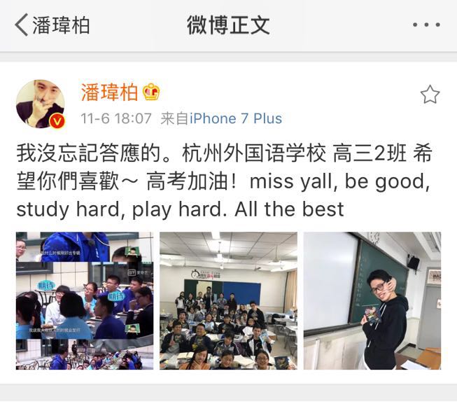 只因为16年的一句承诺，又被潘玮柏圈粉了