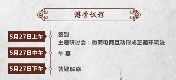 老高电商游学第四站,老高电商重庆游学