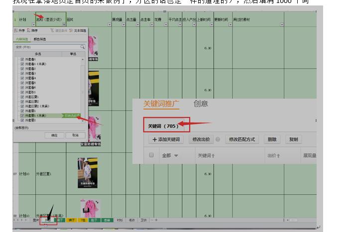 详解直通车低价引流和爆款计划表,直通车单品加词解读