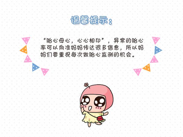 胎心监护异常缺氧,胎心监护异常怎么处理