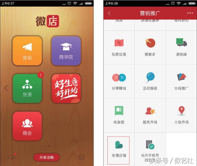 怎么推广微店不用钱,微店网络营销推广方案