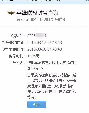 英雄联盟关于封号问题,英雄联盟最新版本封号