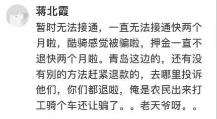 酷骑单车押金找谁,酷奇单车押金解决了吗