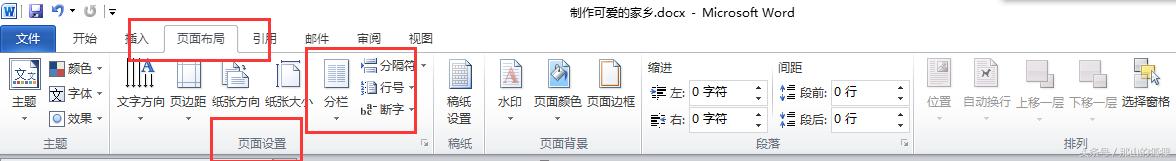 word文档排版我的家乡,2010word格式