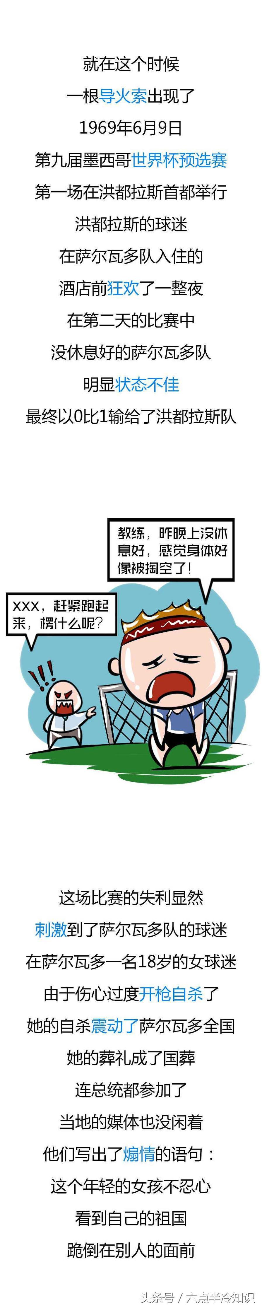 因为一场足球赛而停战,因为一场足球比赛引起战争