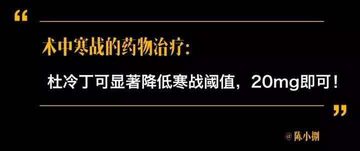 术后寒战用什么药,ptcd引流术后寒战