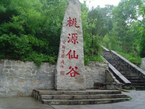 北京市桃源仙谷风景名胜区在哪里,北京凤凰岭桃源仙谷哪个好玩