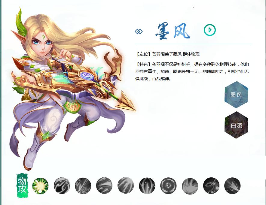 梦幻诛仙苍羽技能,梦幻诛仙手游苍羽技能