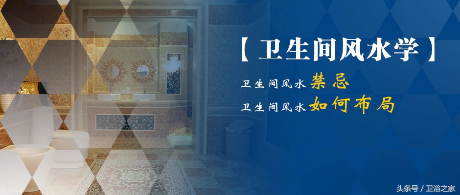 卫生间里面布局图风水禁忌,卫生间布局风水讲究的8个禁忌