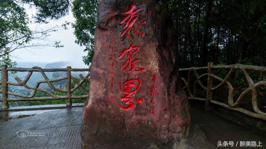 武陵源，秋之颂歌！