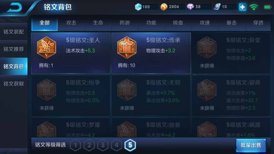 王者荣耀追回铭文,王者荣耀分解铭文