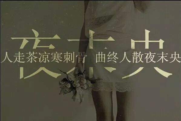 别总说来日方长转眼就是人走茶凉,总是说来日方长后来人走茶凉