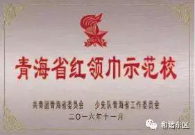 文明校园创建赛罕区腾飞路小学,河鱼小学创建文明学校