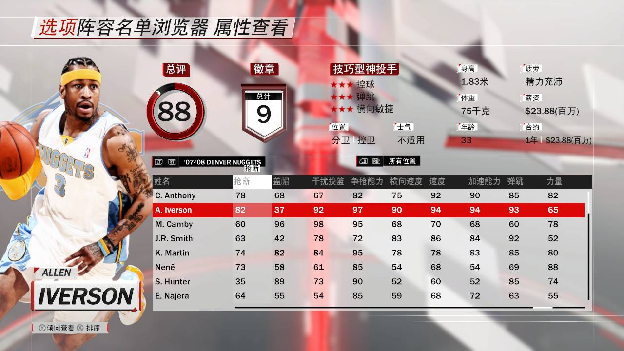 nba2k18艾弗森变向,2k18火箭队史最强阵容
