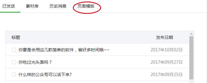 公众号图文模板素材,公众号模板编写时照片格式