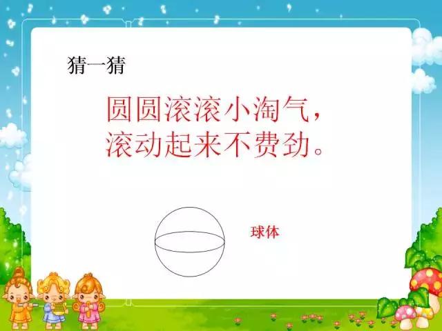 一年级数学认识图形复习课件,一年级下册数学认识图形教学视频