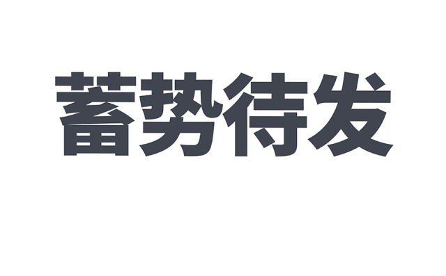 叠字写法教程图解,叠字的技巧