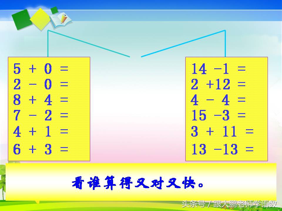 一年级人教版数学上册知识点归纳,一年级上册数学计算题20以内100道