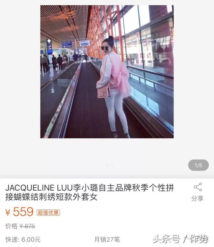 李小璐淘宝红人店铺 (李小璐怎么开的淘宝店铺)